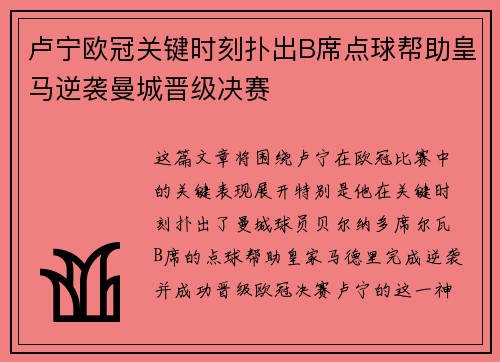 卢宁欧冠关键时刻扑出B席点球帮助皇马逆袭曼城晋级决赛 卢宁欧冠关键时刻扑出B席点球帮助皇马逆袭曼城晋级决赛