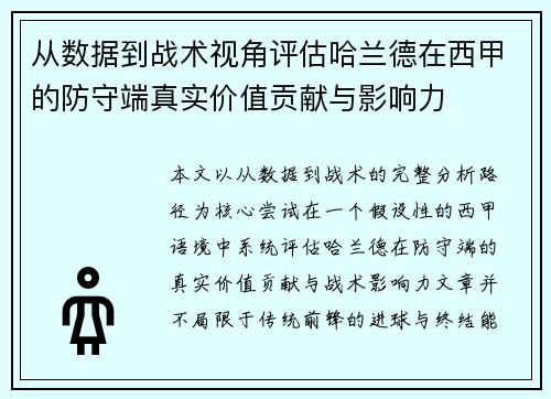 从数据到战术视角评估哈兰德在西甲的防守端真实价值贡献与影响力