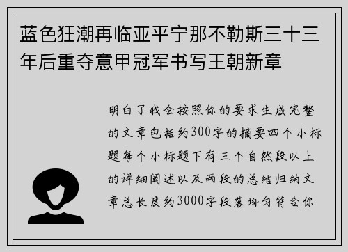 蓝色狂潮再临亚平宁那不勒斯三十三年后重夺意甲冠军书写王朝新章 蓝色狂潮再临亚平宁那不勒斯三十三年后重夺意甲冠军书写王朝新章