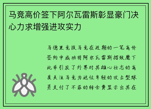 马竞高价签下阿尔瓦雷斯彰显豪门决心力求增强进攻实力 马竞高价签下阿尔瓦雷斯彰显豪门决心力求增强进攻实力