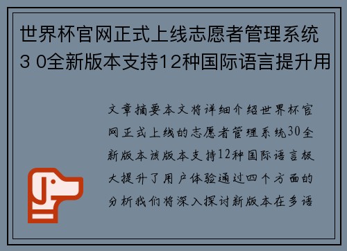 世界杯官网正式上线志愿者管理系统3 0全新版本支持12种国际语言提升用户体验 世界杯官网正式上线志愿者管理系统3 0全新版本支持12种国际语言提升用户体验