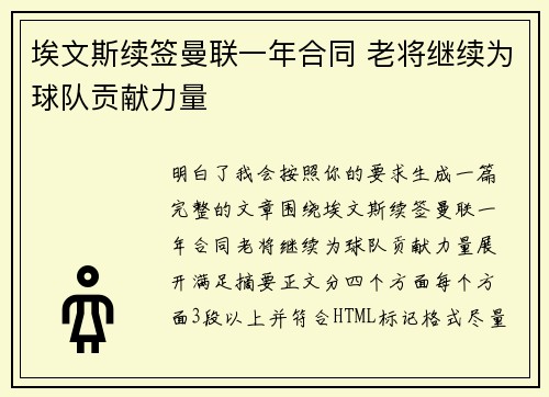 埃文斯续签曼联一年合同 老将继续为球队贡献力量