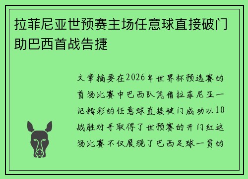 拉菲尼亚世预赛主场任意球直接破门助巴西首战告捷 拉菲尼亚世预赛主场任意球直接破门助巴西首战告捷