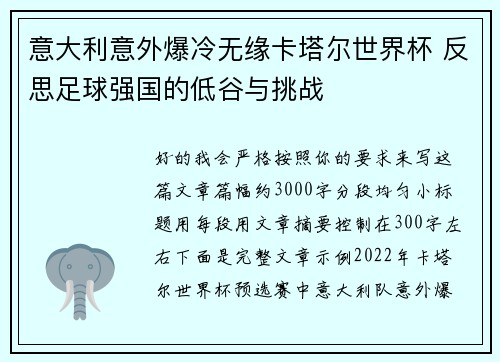 意大利意外爆冷无缘卡塔尔世界杯 反思足球强国的低谷与挑战 意大利意外爆冷无缘卡塔尔世界杯 反思足球强国的低谷与挑战
