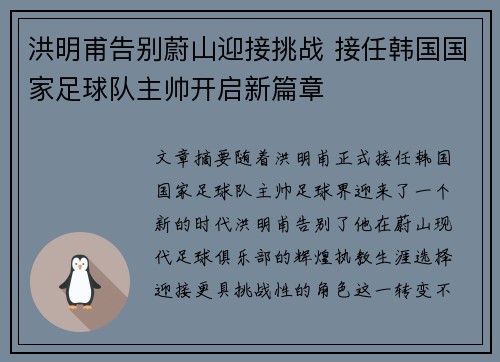 洪明甫告别蔚山迎接挑战 接任韩国国家足球队主帅开启新篇章 洪明甫告别蔚山迎接挑战 接任韩国国家足球队主帅开启新篇章
