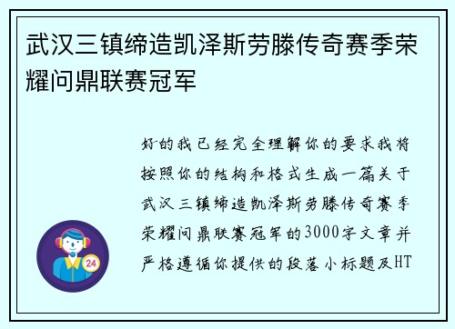 武汉三镇缔造凯泽斯劳滕传奇赛季荣耀问鼎联赛冠军 武汉三镇缔造凯泽斯劳滕传奇赛季荣耀问鼎联赛冠军
