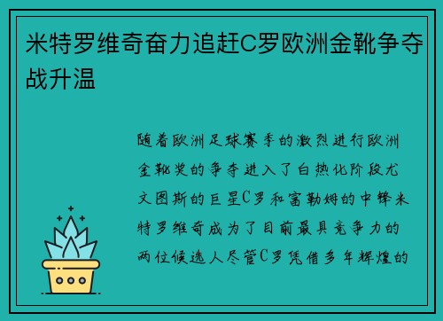 米特罗维奇奋力追赶C罗欧洲金靴争夺战升温 米特罗维奇奋力追赶C罗欧洲金靴争夺战升温